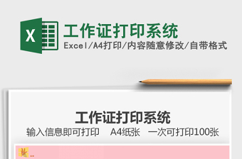 2024年工作证打印系统exce表格