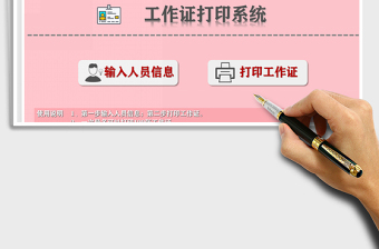 2024年工作证打印系统exce表格