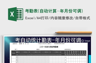 2025年考勤表(自动计算-年月份可调)