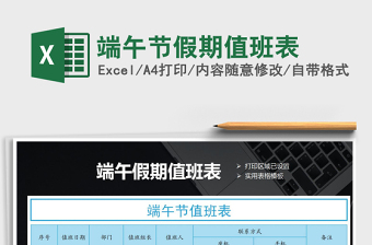 2025年端午节假期值班表