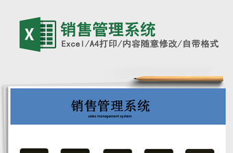 2025年销售管理系统