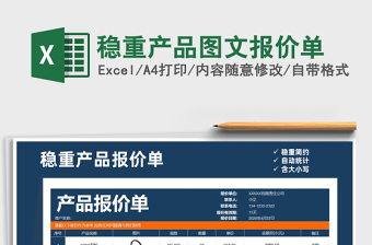 2025年稳重产品图文报价单