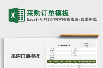 2025年采购订单模板