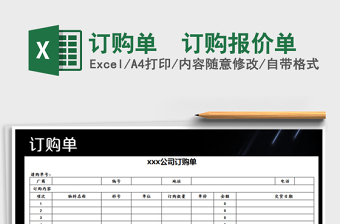 2025年订购单–订购报价单
