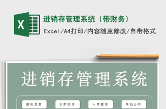 2025理财财务excel表格大全