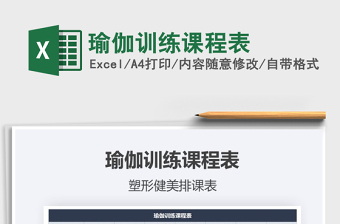 2025年瑜伽训练课程表