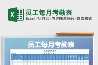 2025年员工每月考勤表