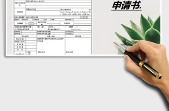 2024年银行境外汇款申请书