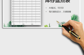 2025年简易商品库存盘点表