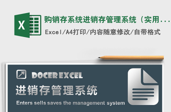 2024年购销存系统进销存管理系统（实用购销存）