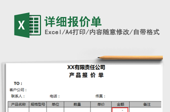 2025年详细报价单