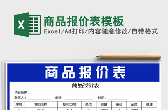 2025年商品报价表模板