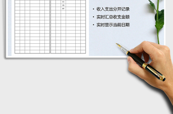 2025年收支明细表（自动汇总）
