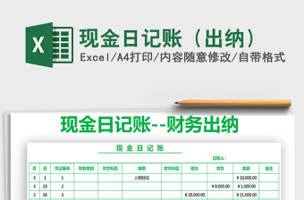 2025年现金日记账（出纳）