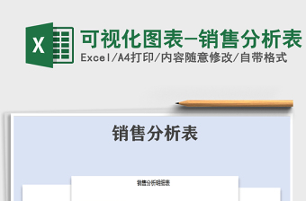 2025年可视化图表-销售分析表