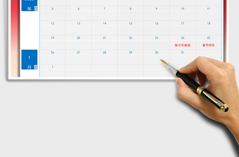 2025年新年日历日程表