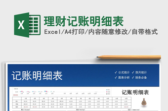 2025年理财记账明细表