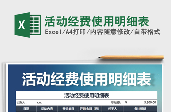 工会经费收支决算表