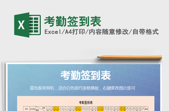 2025年考勤签到表