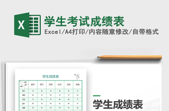 2025年学生考试成绩表