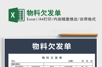 2025年物料欠发单