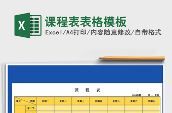 2025年课程表表格模板