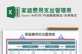 费用支出申请表