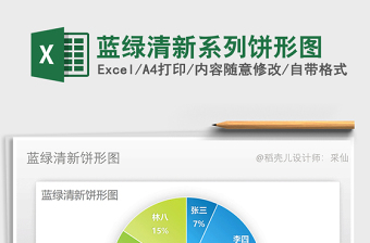 关系图表-清新简约3