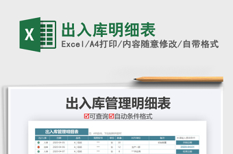 2025年出入库明细表