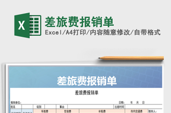 2025年差旅费报销单