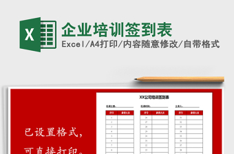 2025年企业培训签到表