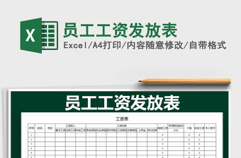 2025年员工工资发放表