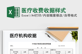 2025年医疗收费收据样式