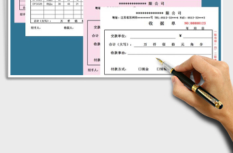 2025年发票收据凭证单