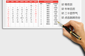 2025年日历-工作计划表