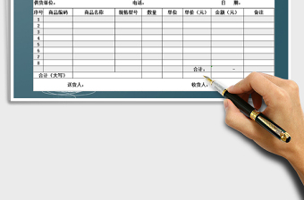 2025年进货单---采购明细表