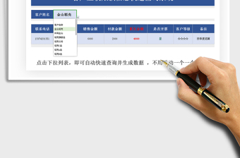 2025年客户应收账款查询系统-快速查询