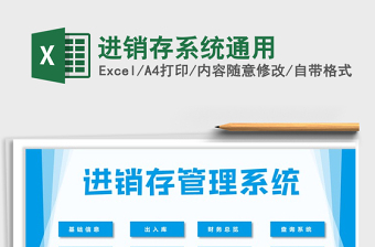 2025年进销存系统通用