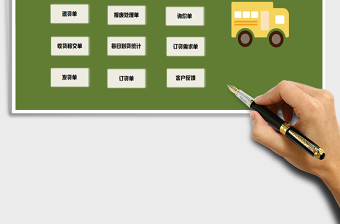 2025年采购出入库系统