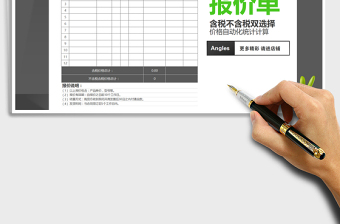 2025年精致产品报价单（含税+不含税双选择）