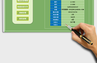 2025年物品信息管理