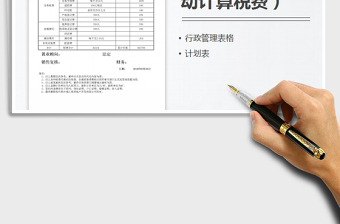 2025年置业计划表（自动计算税费）