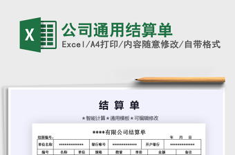 2025年公司通用结算单