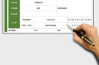 收款收据-财务报表