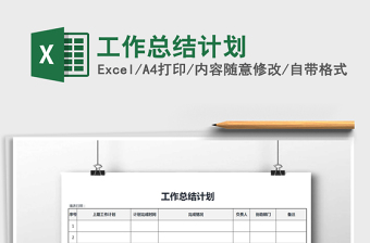 2025年工作总结计划