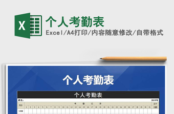 2025年个人考勤表