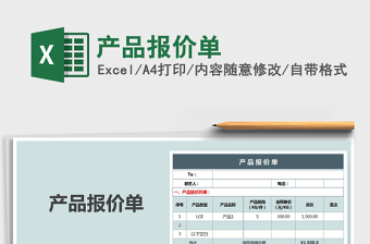 2025年产品报价单