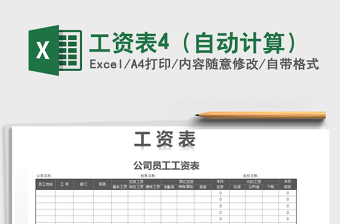 2025年工资表4（自动计算）