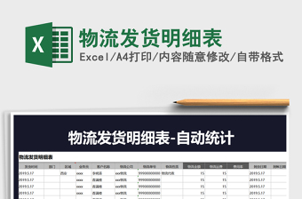 2025年物流发货明细表