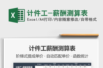 2025年计件工-薪酬测算表